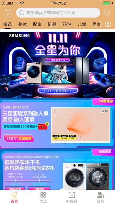 妙物集市v4.3.12截图1