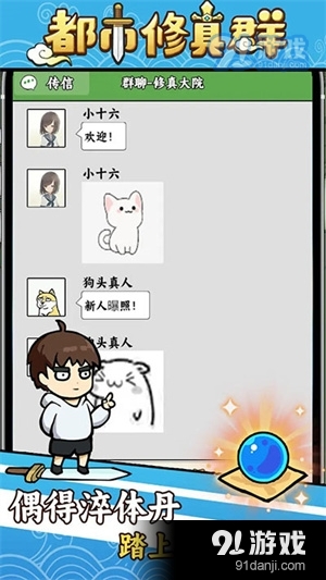 都市修真群免广告v0.0.26截图2