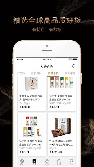 好礼多多v1.5.10截图3