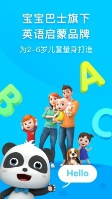 幼儿英语启蒙v2.4.5截图1