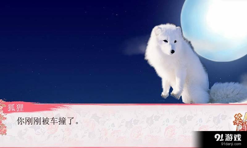 仙狐缘v1.3.151截图4