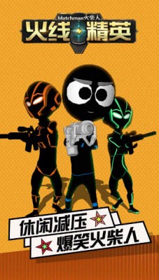 火柴人火线精英v1.3.7截图1