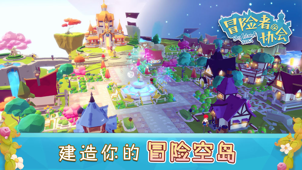 冒险者协会v1.8截图5