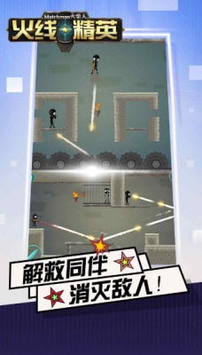 火柴人火线精英v1.3.7截图2