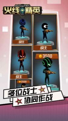 火柴人火线精英v1.3.7截图4