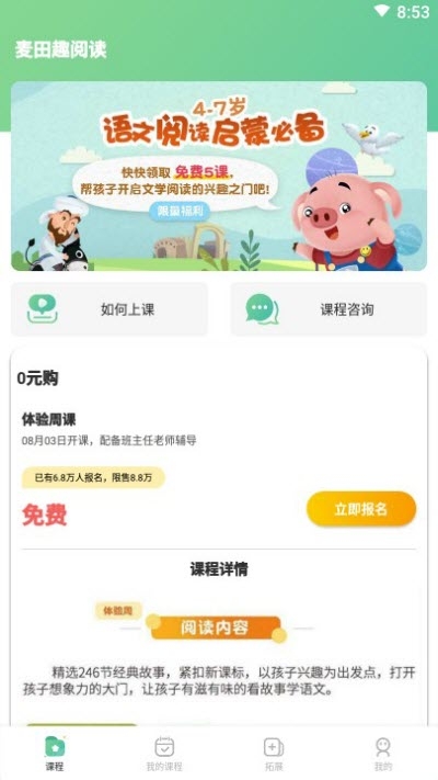 麦田趣阅读(儿童启蒙早教)v1.3.5截图1