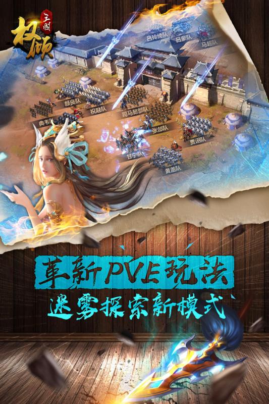 三国文约传奇手游v4.8截图3