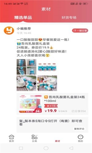 指尖有券v2.3.4截图4