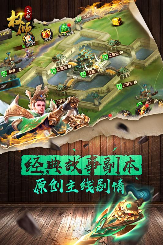 三国文约传奇手游v4.8截图2
