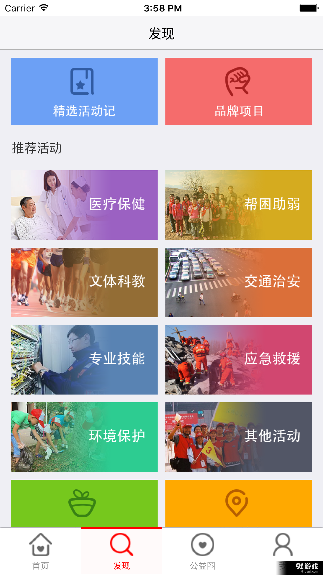 i志愿v2.0.3截图3