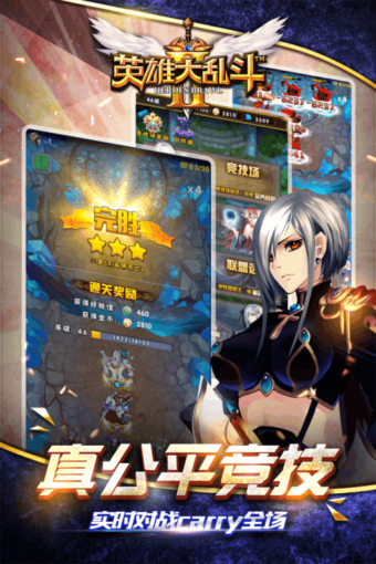 英雄大乱斗2v1.4.4截图2
