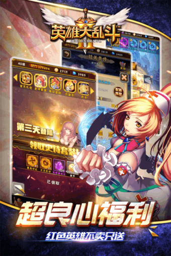 英雄大乱斗2v1.4.4截图4