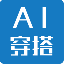 AI穿搭v2.7