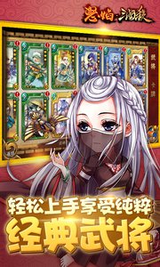 怒焰三国杀v1.3.8截图4