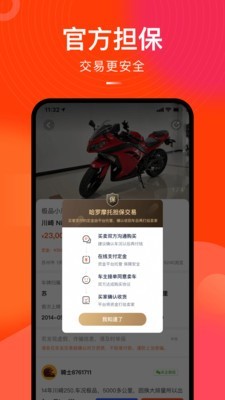 哈罗二手摩托车v3.6.5截图3
