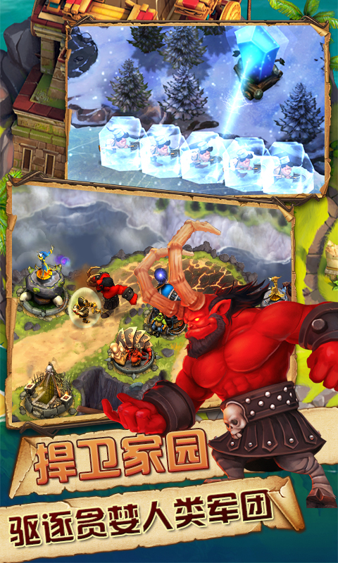 保卫部落v1.4.5截图3