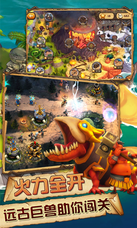 保卫部落v1.4.5截图4