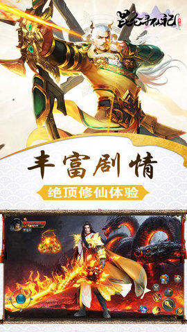 昆仑寻仙记v1.8截图2