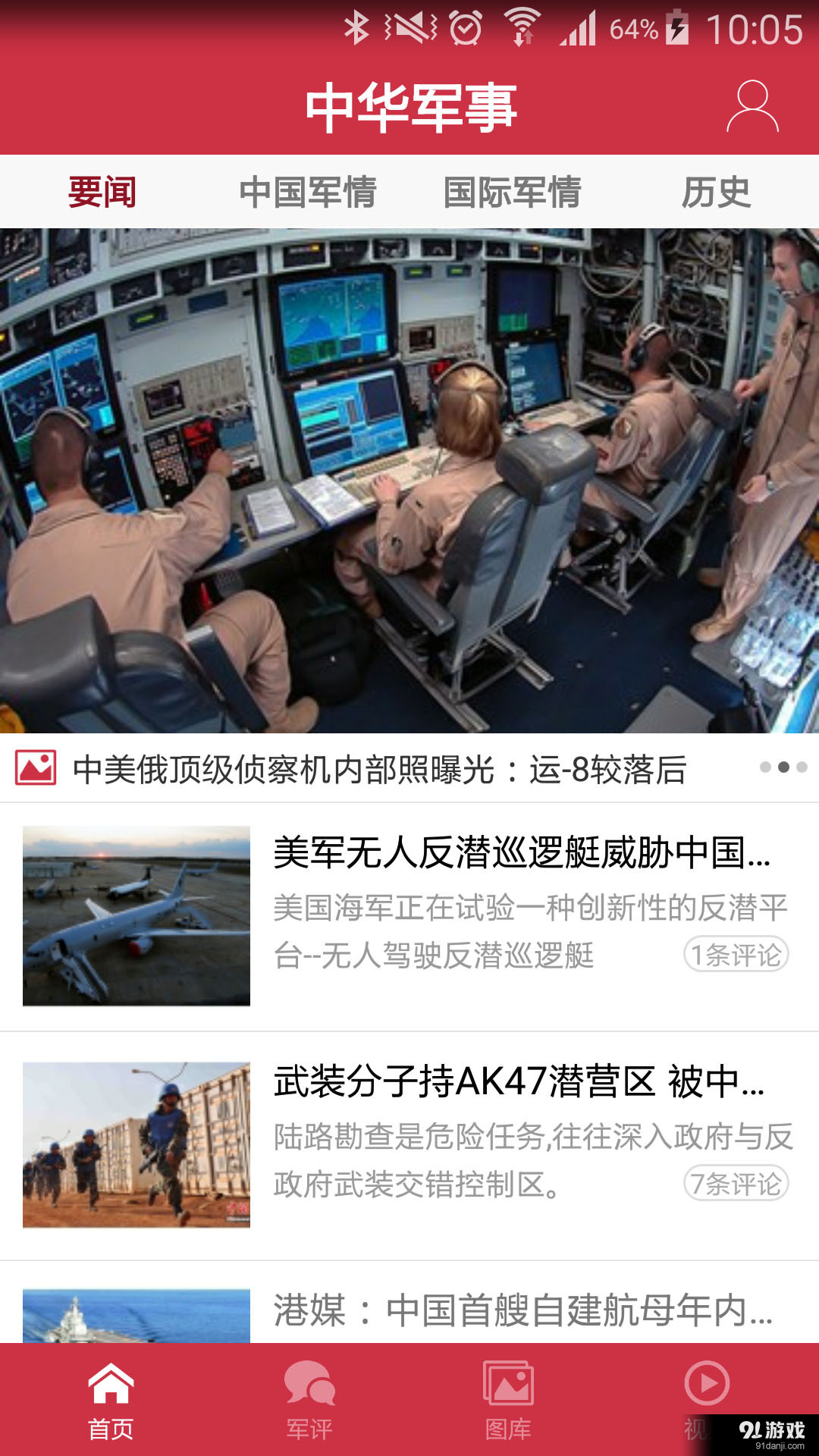 中华军事v1.7.4截图1