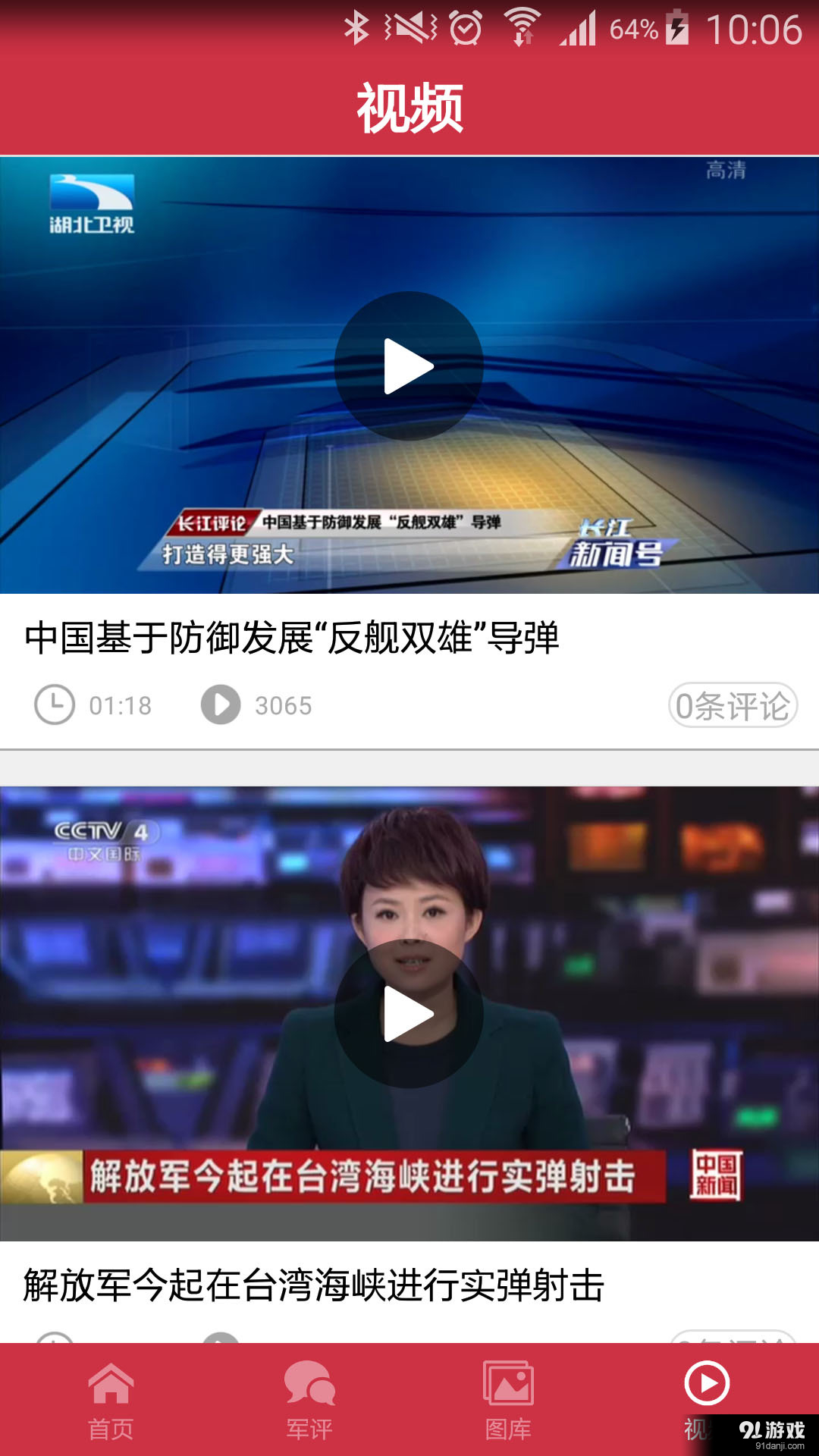 中华军事v1.7.4截图4