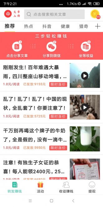 宇宙赚v0.3.6截图3