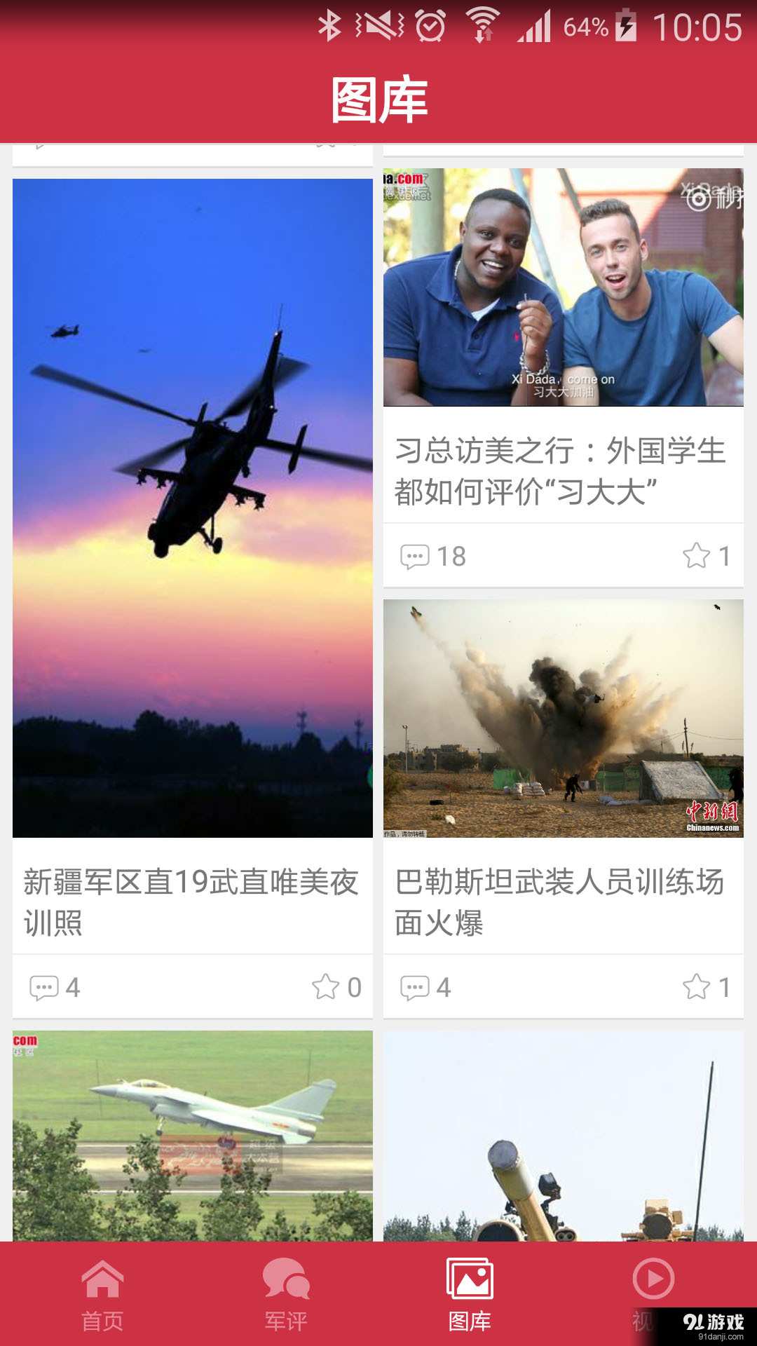 中华军事v1.7.4截图3