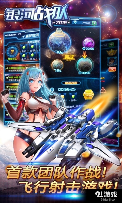 银河战队2016v1.8截图1