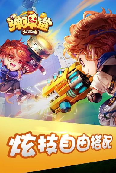 弹弹堂大冒险v1.20.15截图2