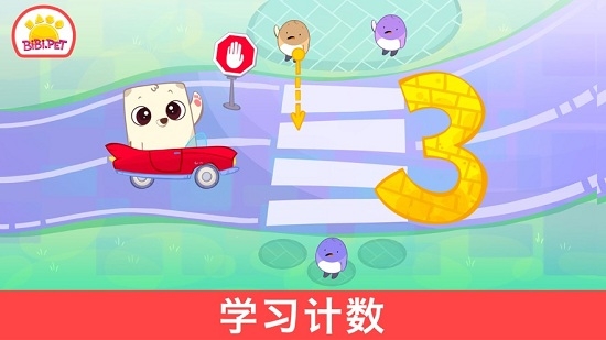 学习数字 Bibi 123v1.4.7截图1