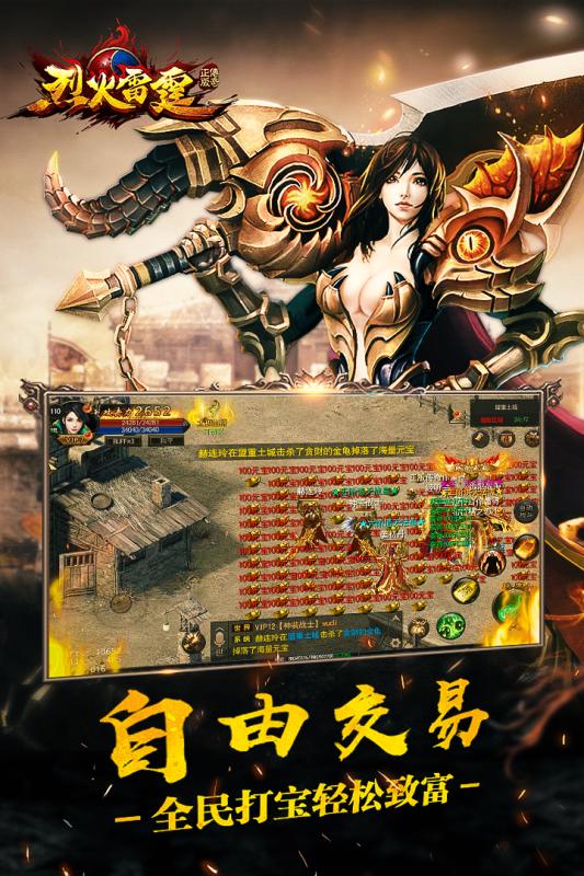 烈火雷霆手游v1.3.6截图1