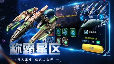 太空奇兵v1.7截图4