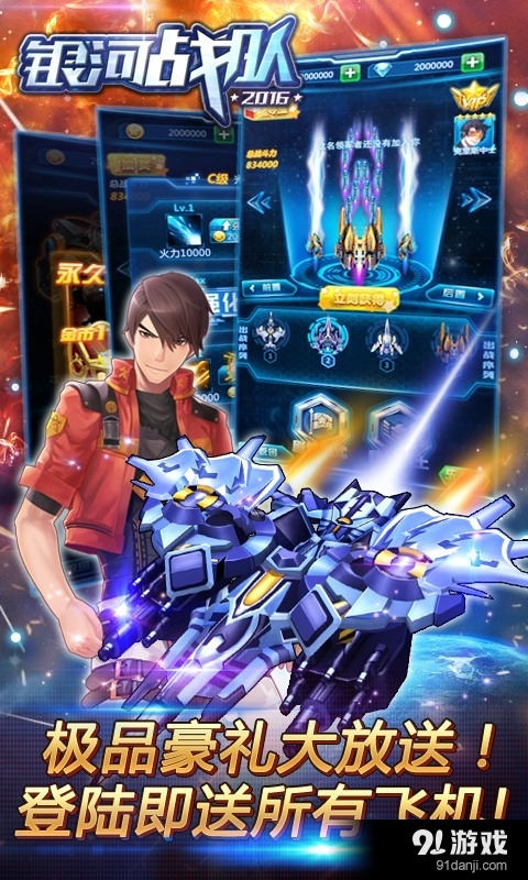 银河战队2016v1.8截图4