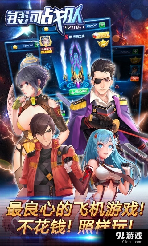 银河战队2016v1.8截图5