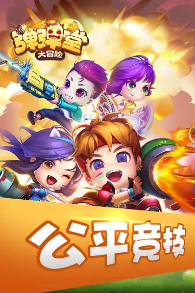 弹弹堂大冒险v1.20.15截图4