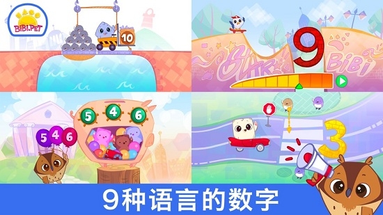 学习数字 Bibi 123v1.4.7截图4