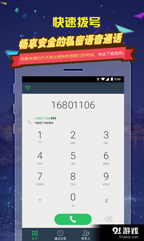 密讯电话v0.3.5.5截图1