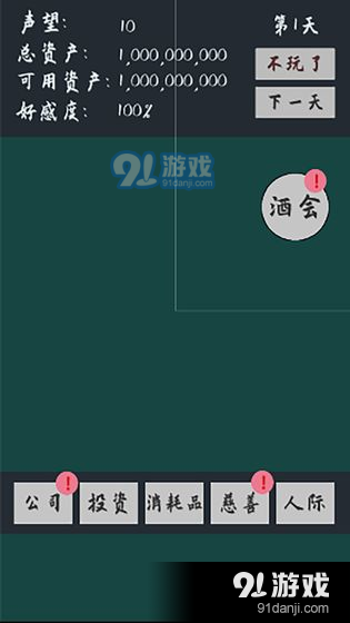 败它个十亿v1.7截图2