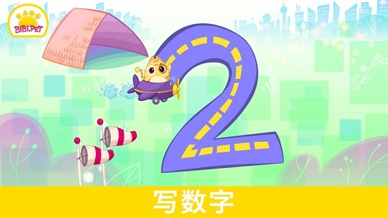 学习数字 Bibi 123v1.4.7截图5