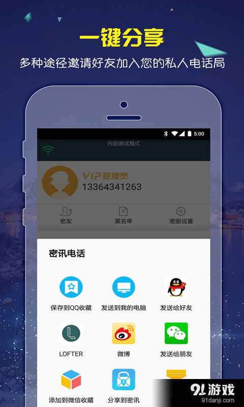 密讯电话v0.3.5.5截图3