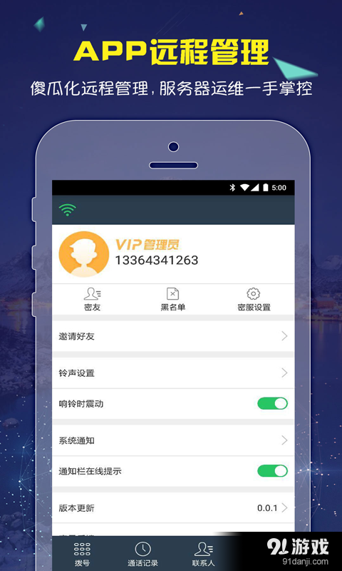 密讯电话v0.3.5.5截图2