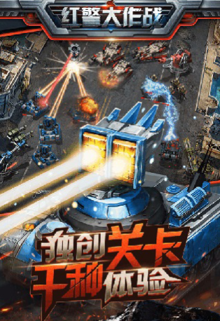 红警大作战v1.7截图2