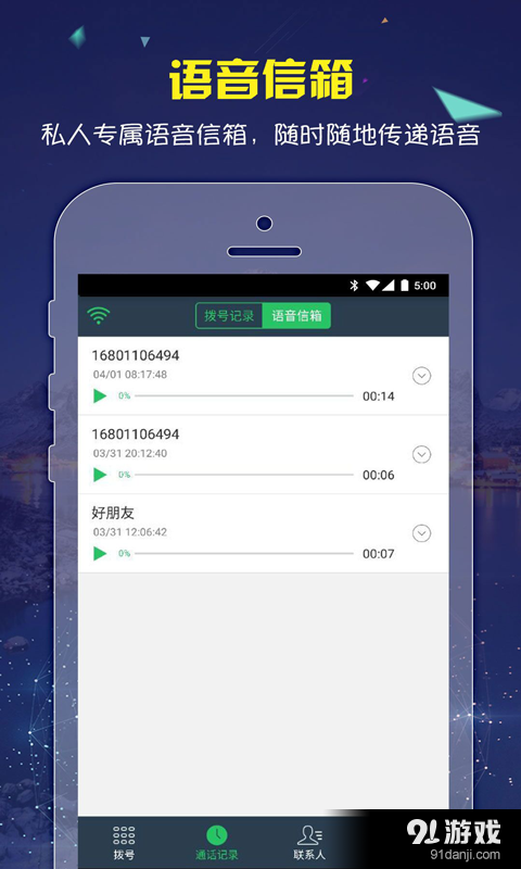 密讯电话v0.3.5.5截图4