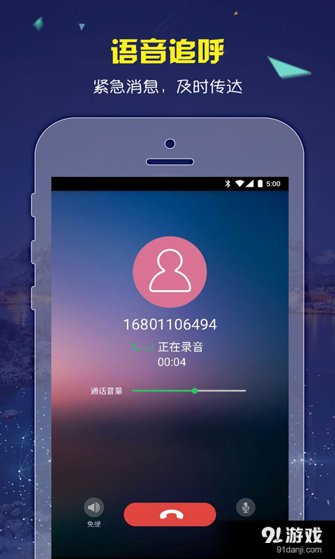 密讯电话v0.3.5.5截图5