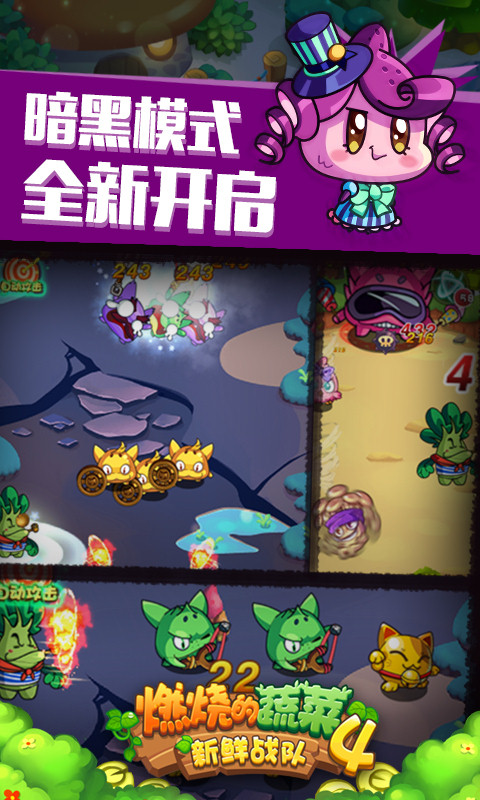 燃烧的蔬菜4新鲜战队v1.7.4截图2