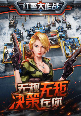 红警大作战v1.7截图3