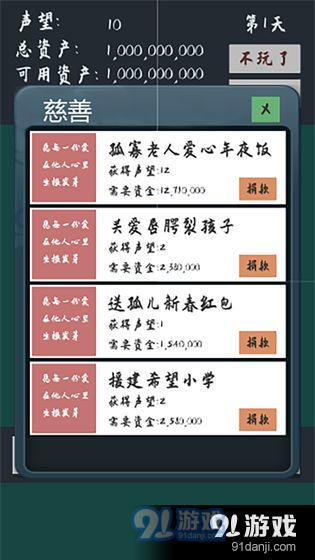 败它个十亿v1.7截图4