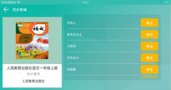 百课通(点读学习)v1.11截图1