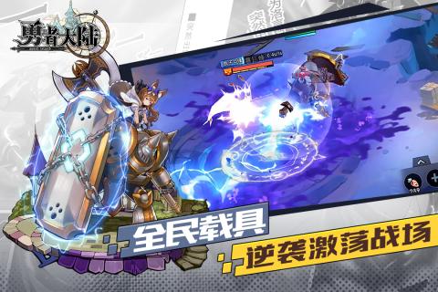 勇者大陆v1.3.1.6截图2