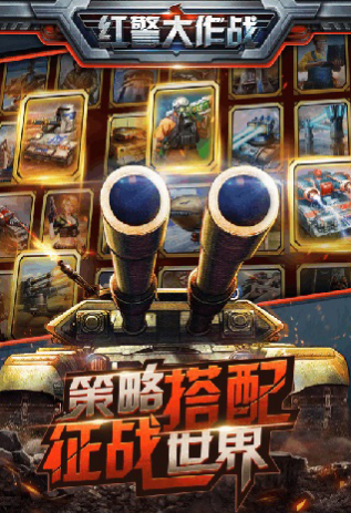 红警大作战v1.7截图4