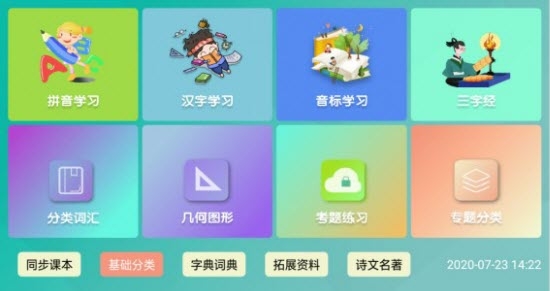 百课通(点读学习)v1.11截图2